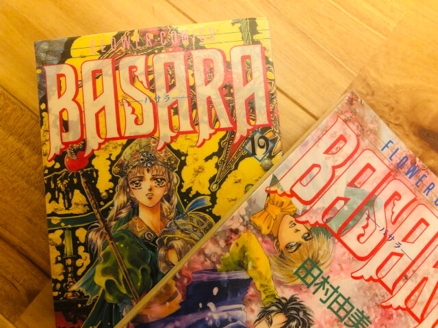 バサラ Basara 全巻 ミステリと言う勿れ 9巻 最終決算